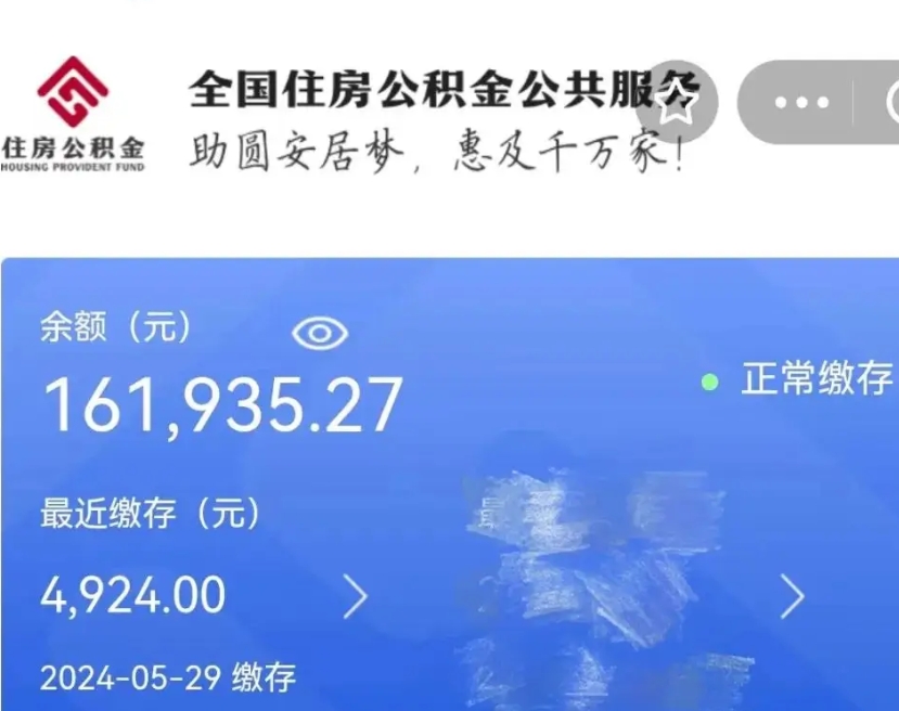 武穴公积金提取流程（住房公积金提取攻略）